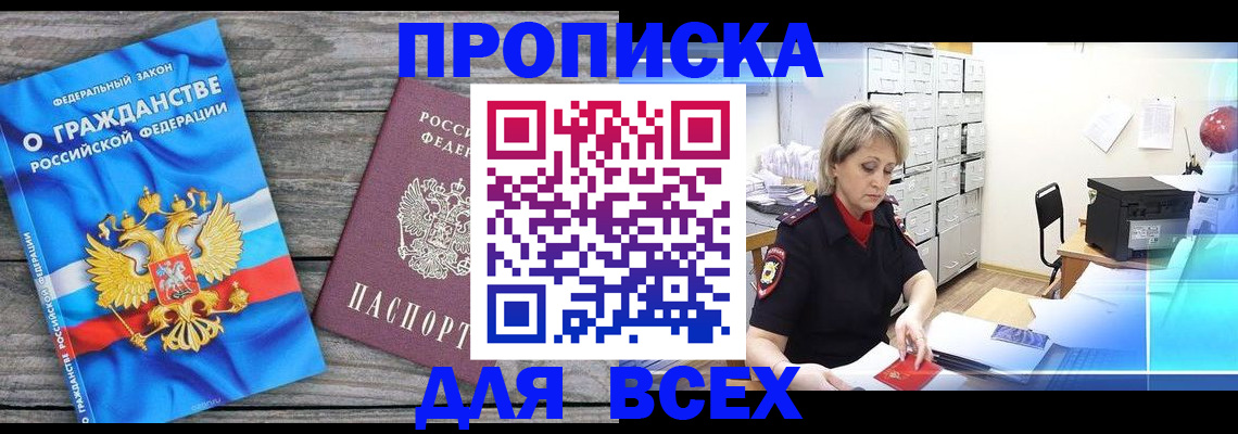 прописка для военкомата в Ивановской области
