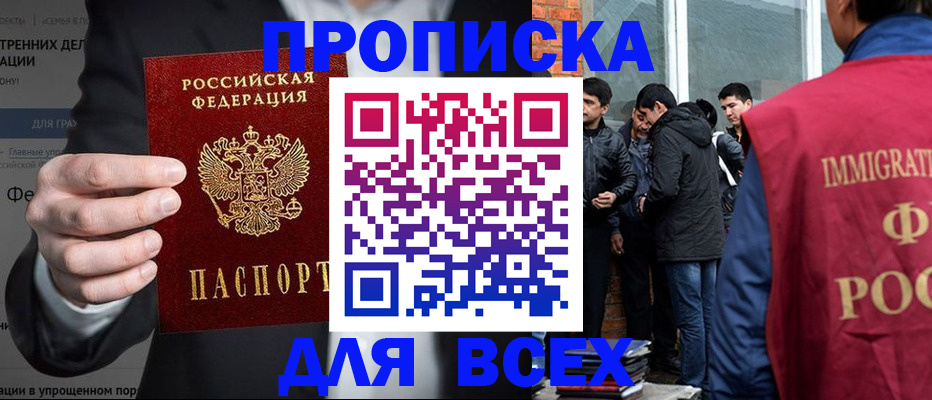 прописка штамп в Ивановской области