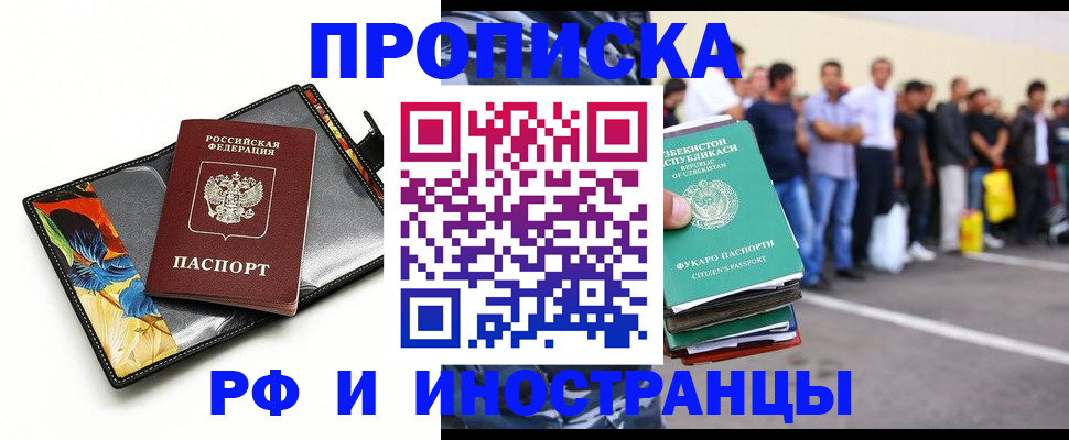 прописка штамп в Ивановской области