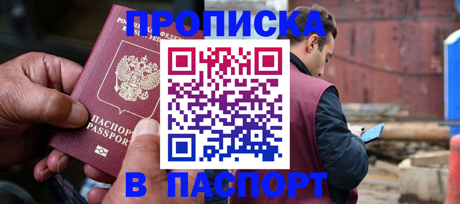 временная прописка в Ивановской области
