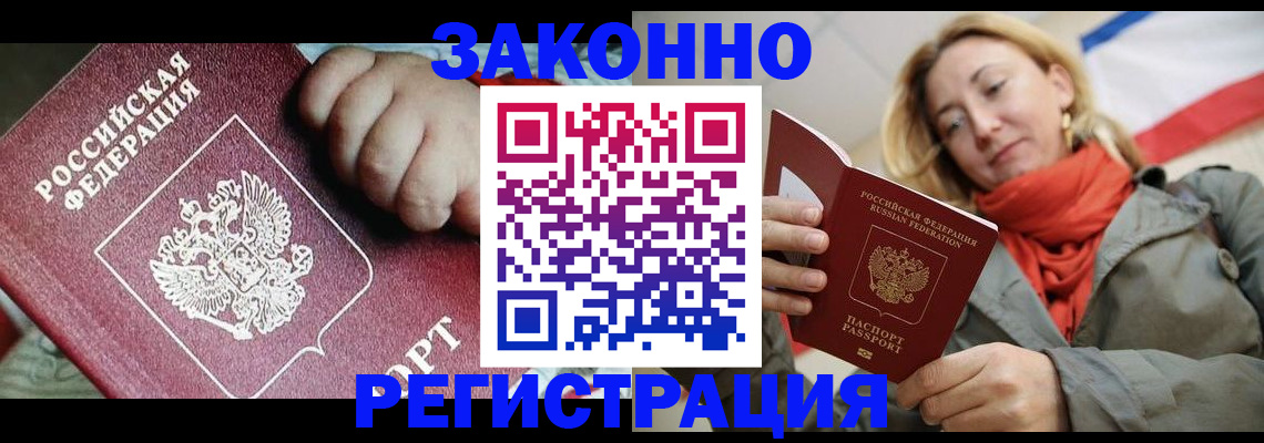 прописка в Ивановской области