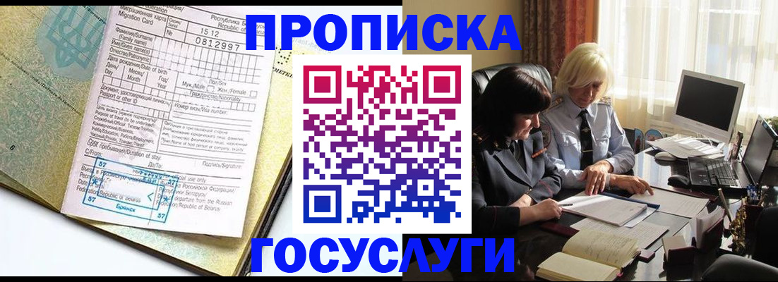 купить прописку в Ивановской области